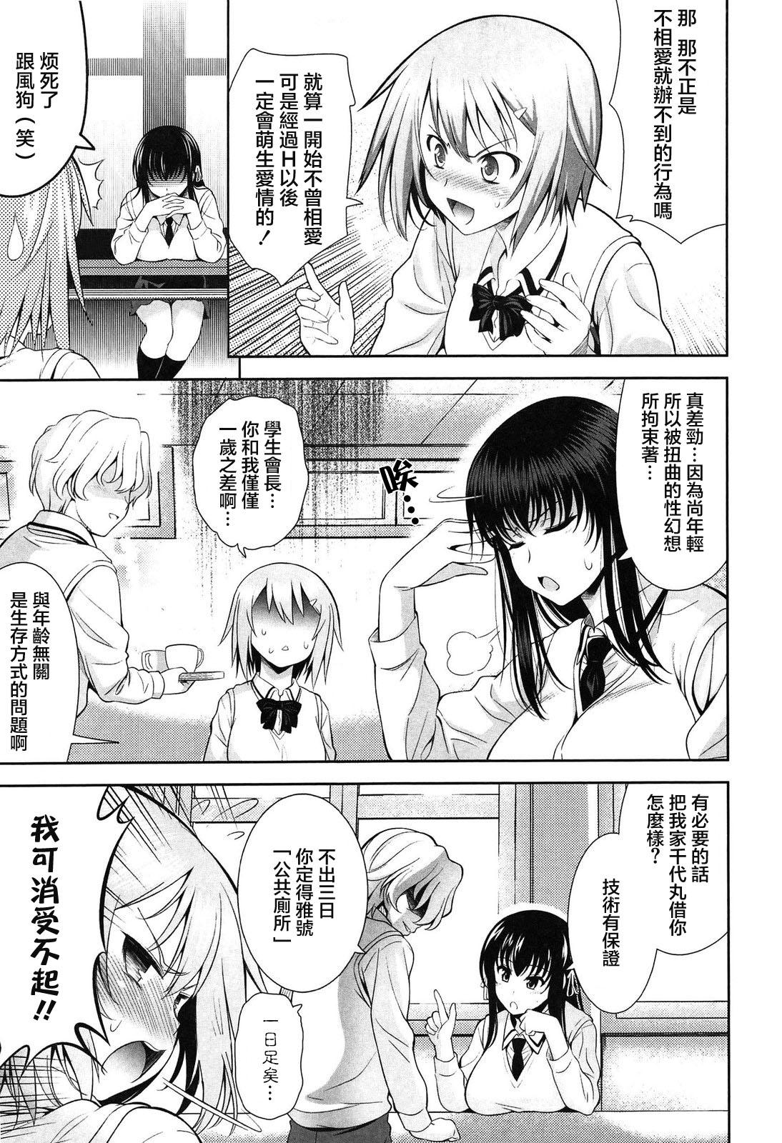 Renai Fuyou Gakuha Ch. 1-4 26