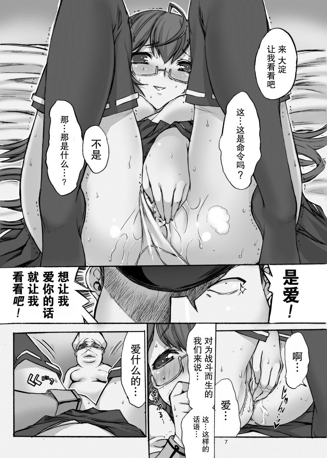 Picked Up Ooyodo o Haramase yo! - Kantai collection Trimmed - Page 9