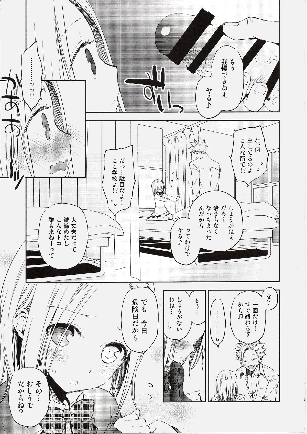 Girlfriend ButaGaku BanEl no Ecchi na Hon - Nanatsu no taizai Missionary - Page 6