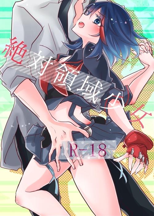 新刊サンプル kill la kill sample 0