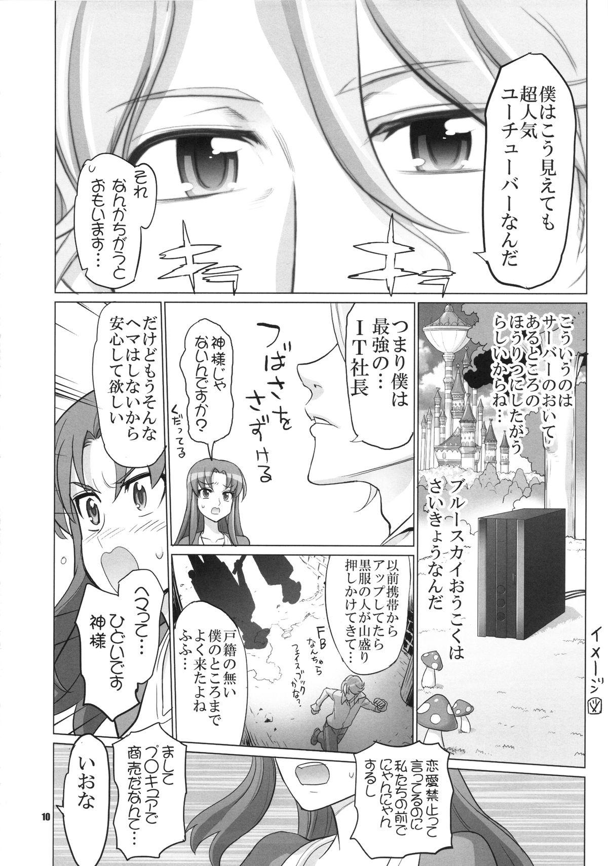 Foursome INNOCENT IONANIE - Happinesscharge precure Breeding - Page 10