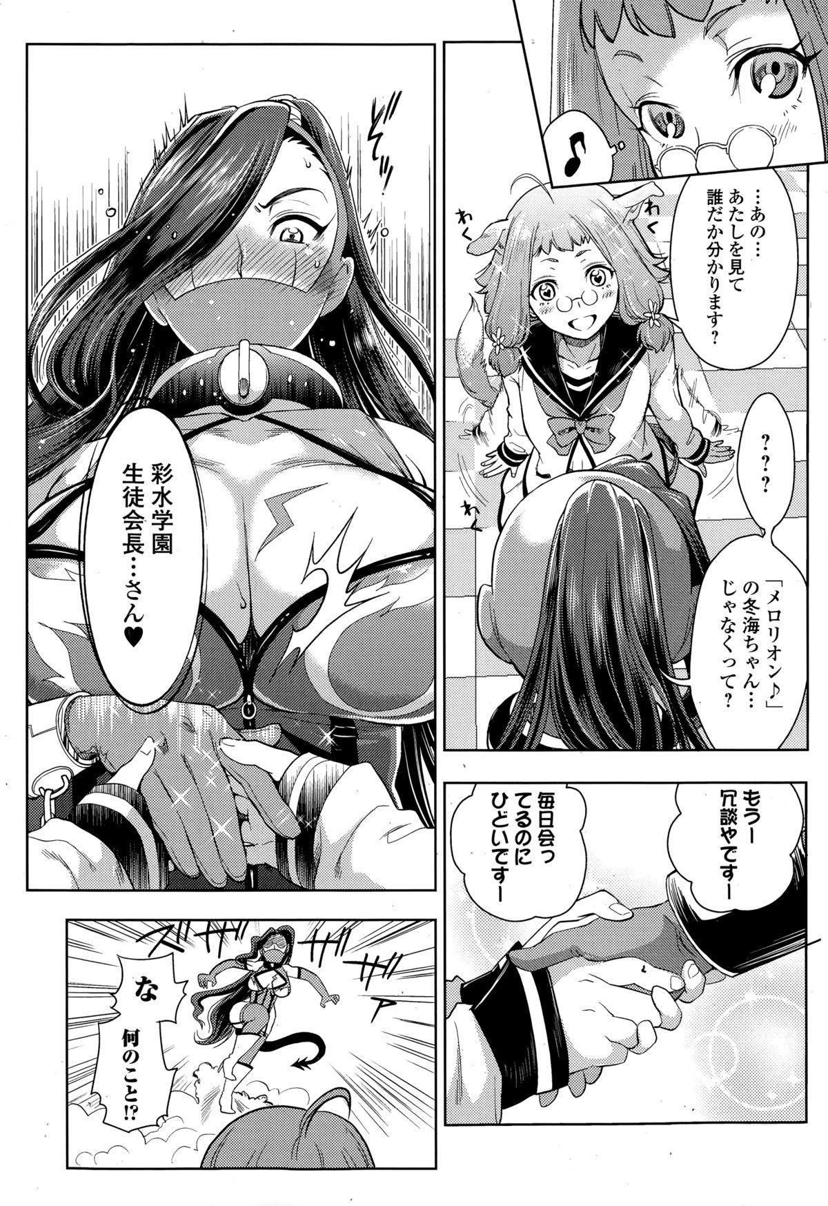 Porno Comic Toutetsu 2015-02 Vol. 3 Corno - Page 10