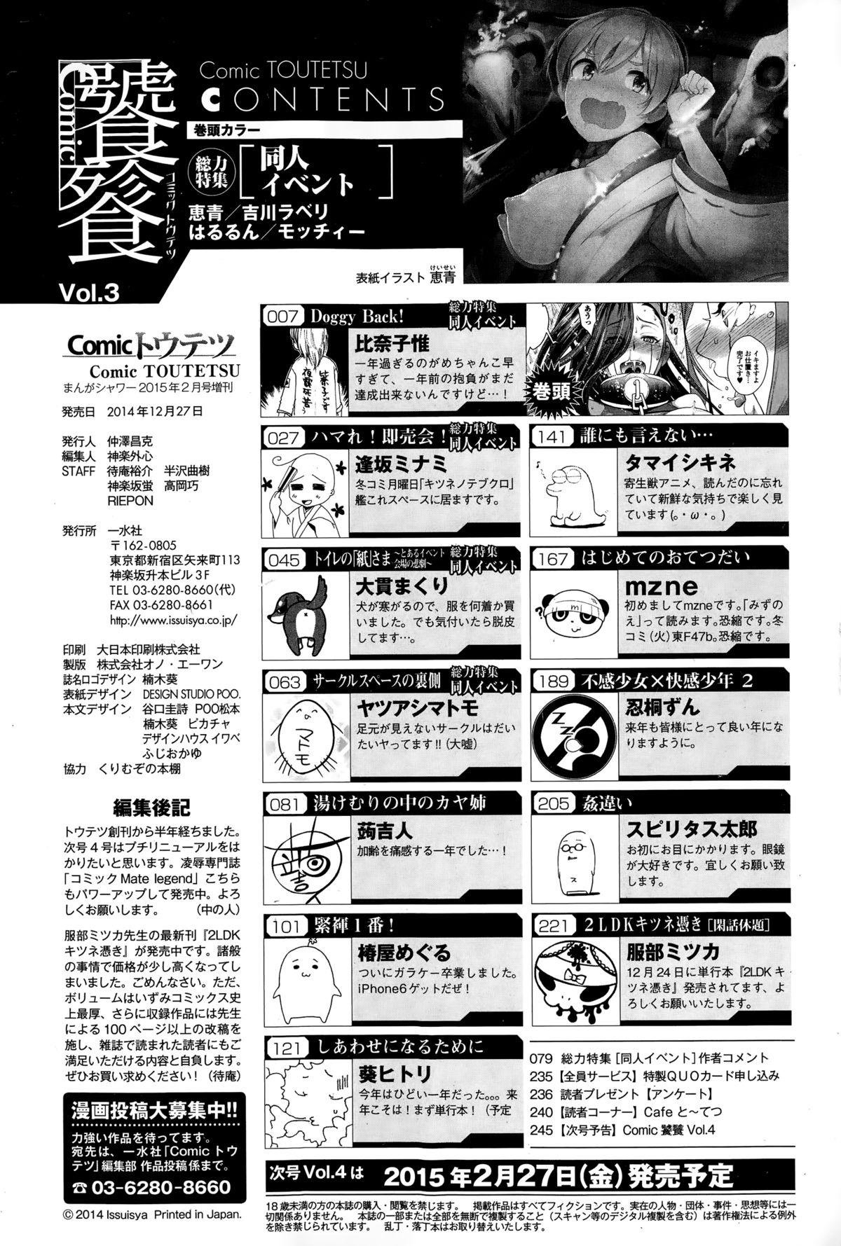 Hugetits Comic Toutetsu 2015-02 Vol. 3 Teenage Porn - Page 246