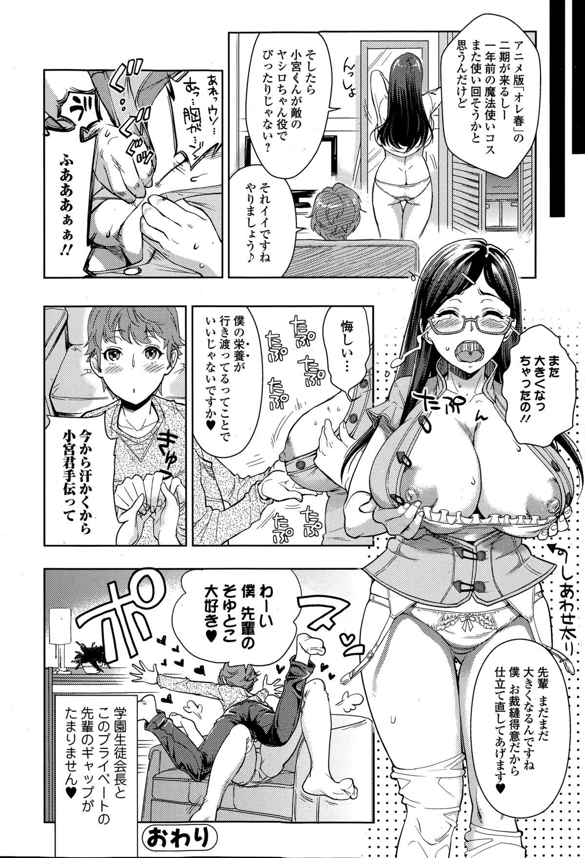 Comic Toutetsu 2015-02 Vol. 3 25