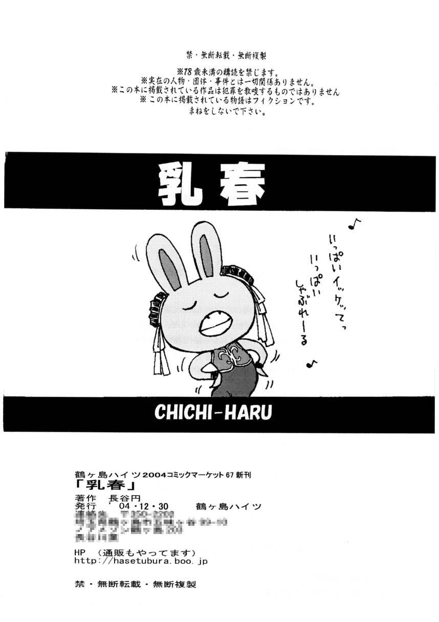 Chichi-Haru 25