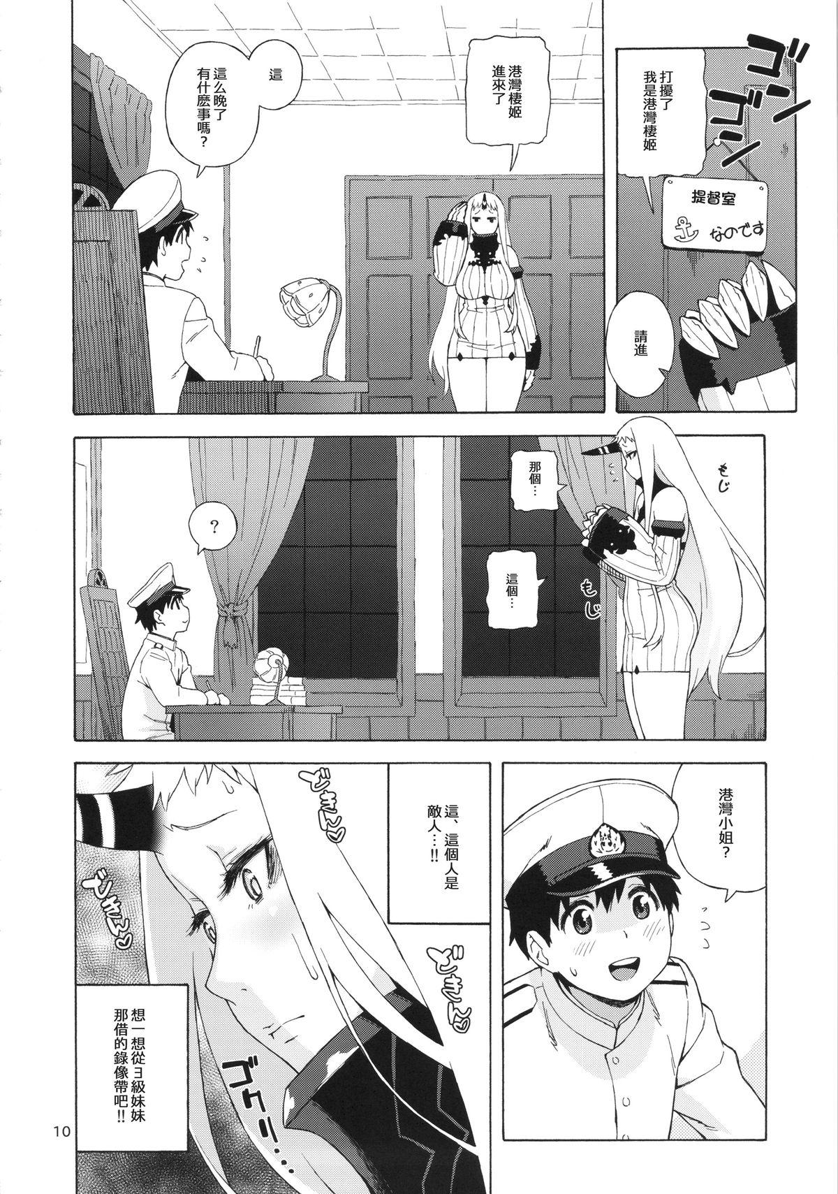 Big Cocks Kouwan-chan no Spy Daisakusen - Kantai collection Footworship - Page 11