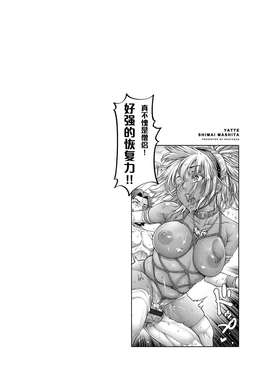 Cameltoe [Okayusan] O-Man no Monshou ~Takusareshi Mano-tachi~ (Yatte Shimai mashita) [Chinese] [黑条汉化] [Digital] Gayfuck - Page 20