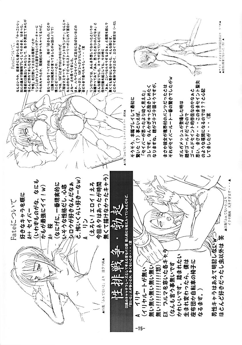 SukiSuki Saber Copy Hon 14
