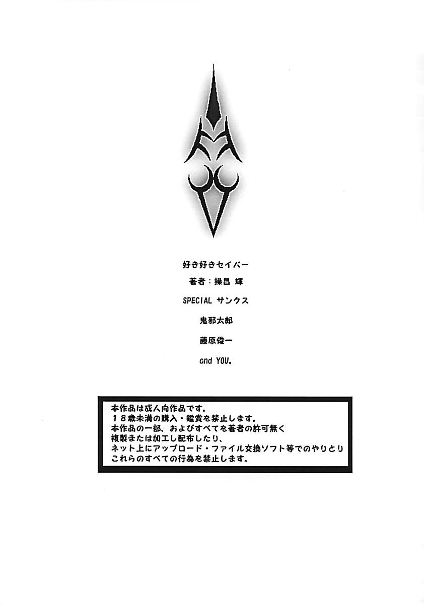 SukiSuki Saber Copy Hon 15