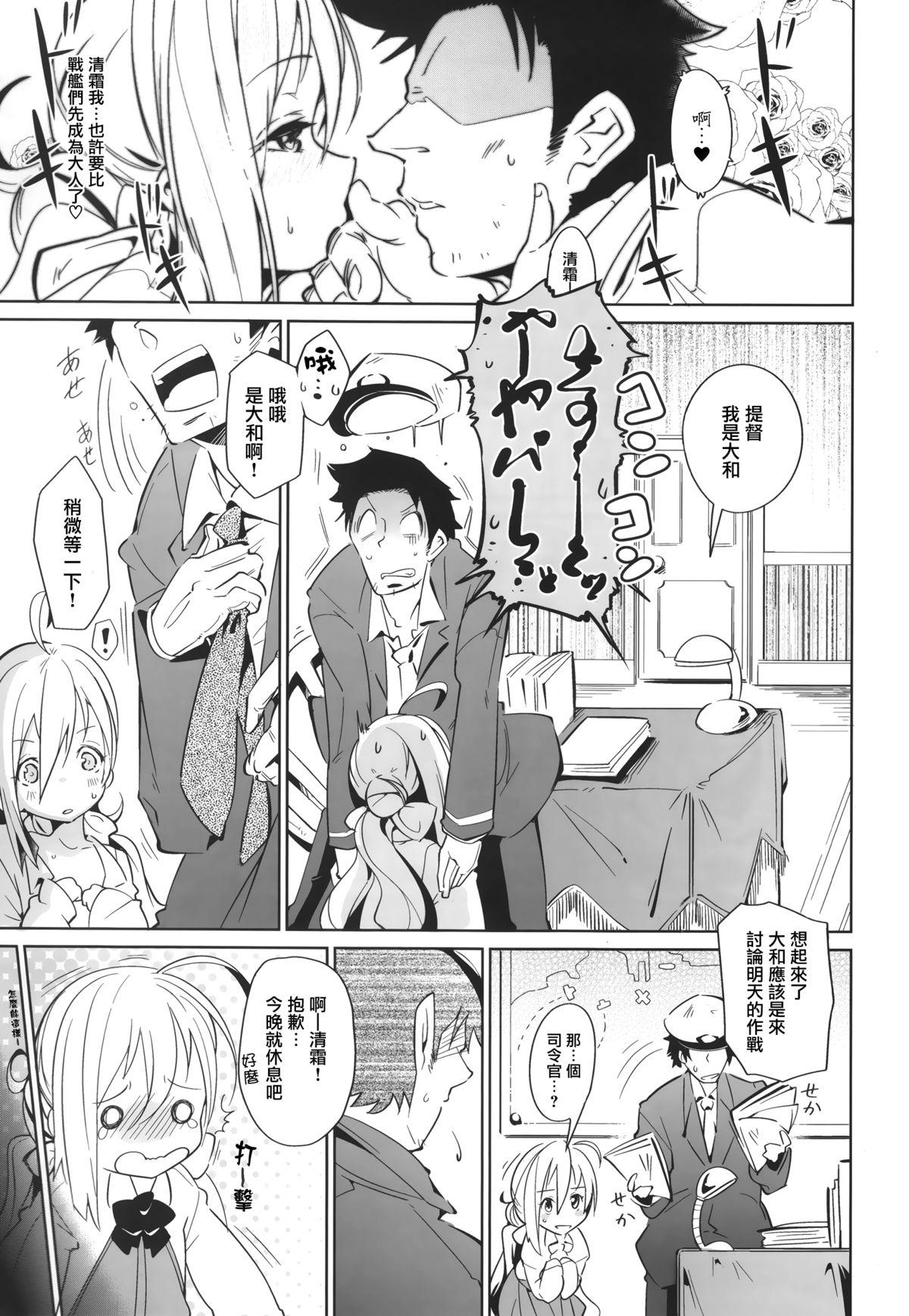 Doctor Kiyoshimo marriage - Kantai collection Mmf - Page 5