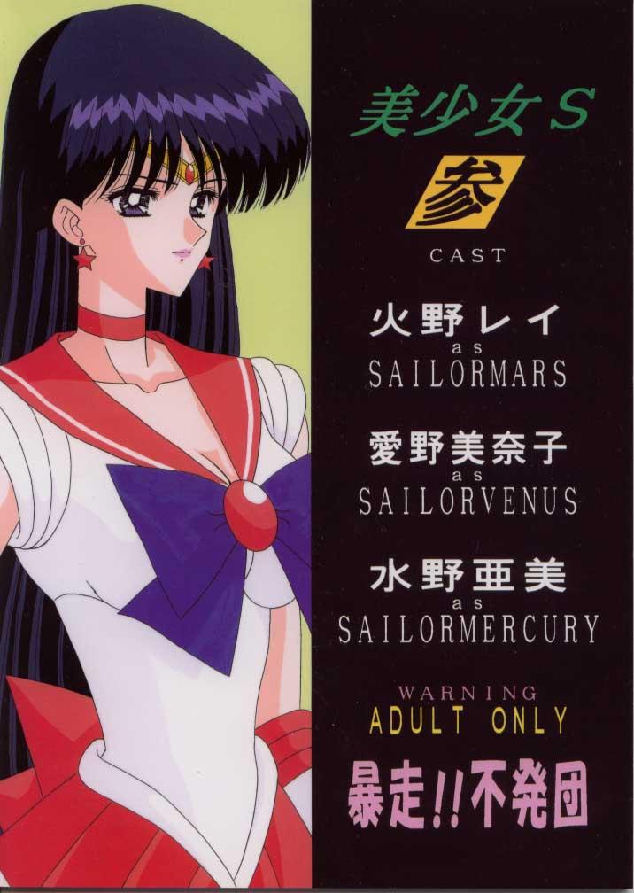 Bus Bishoujo S San - Sailor moon Amateur - Page 2