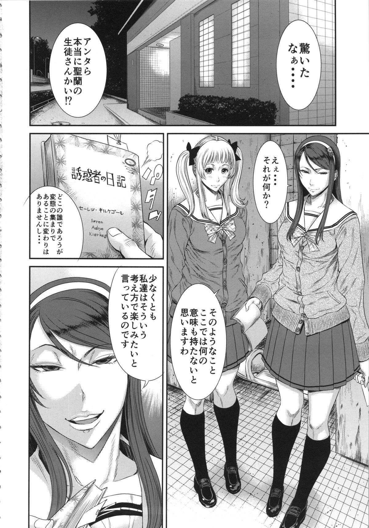 Jerkoff TOKYO Charisma Koushuu Benjo PART.2 Baile - Page 3