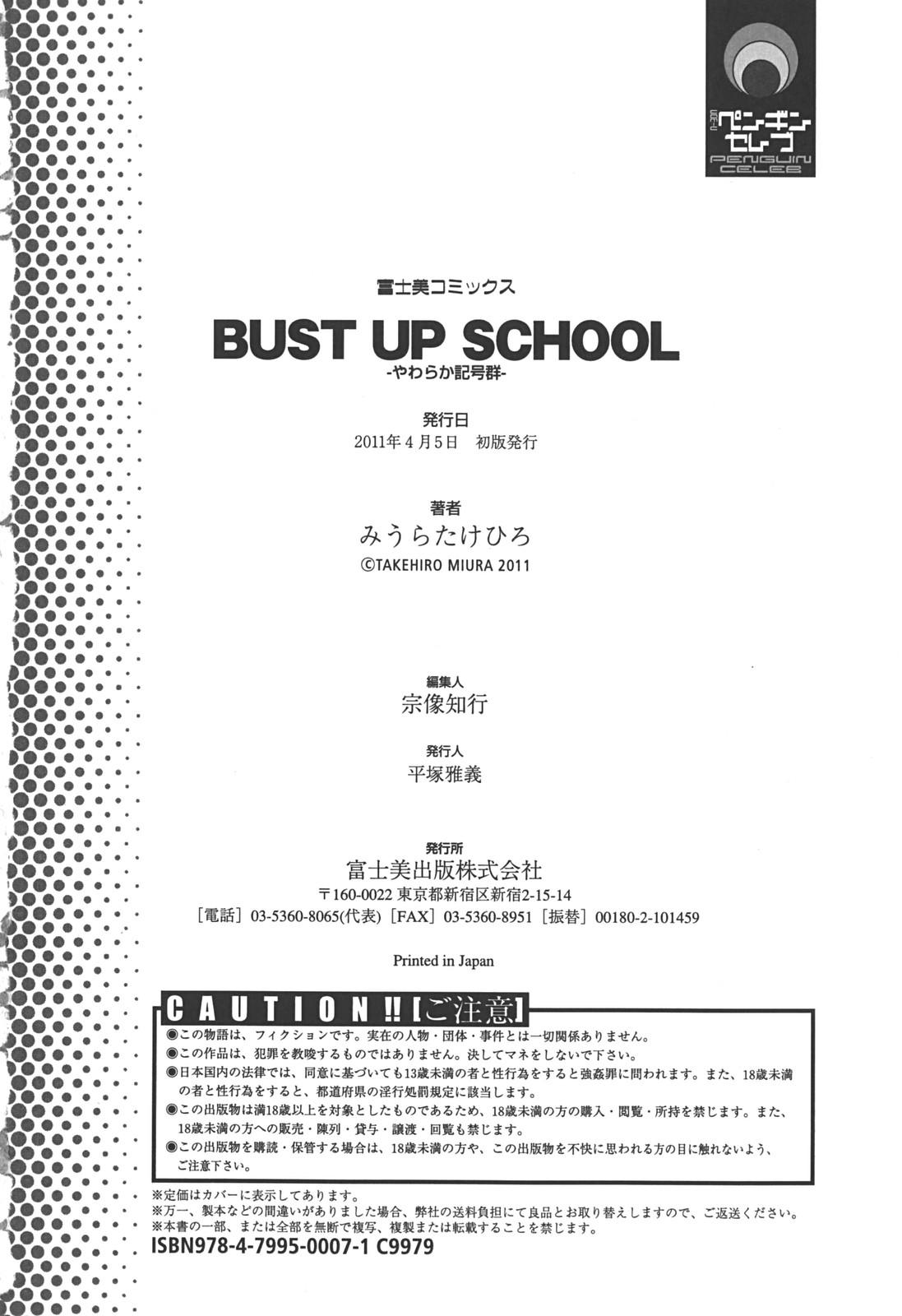 [Miura Takehiro] BUST UP SCHOOL -Yawaraka Kigougun- | -Soft Code Group-  [English] {Brolen} 238