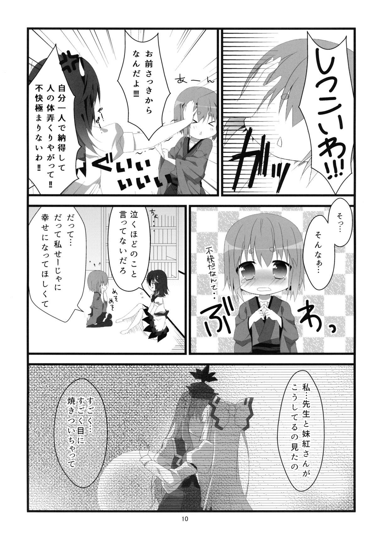 Solo Female Little Happiness! - Touhou project Hidden - Page 11