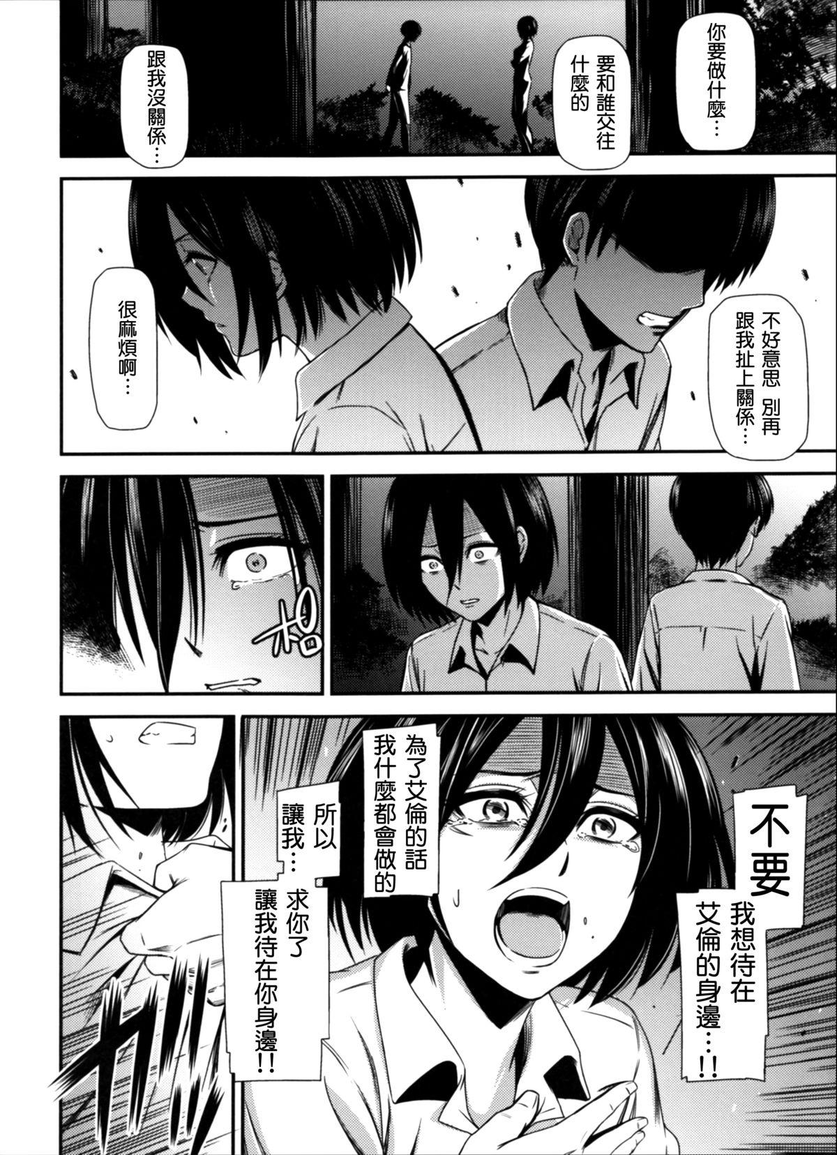 Oriental Gekishin Yon - Shingeki no kyojin Bj - Page 9