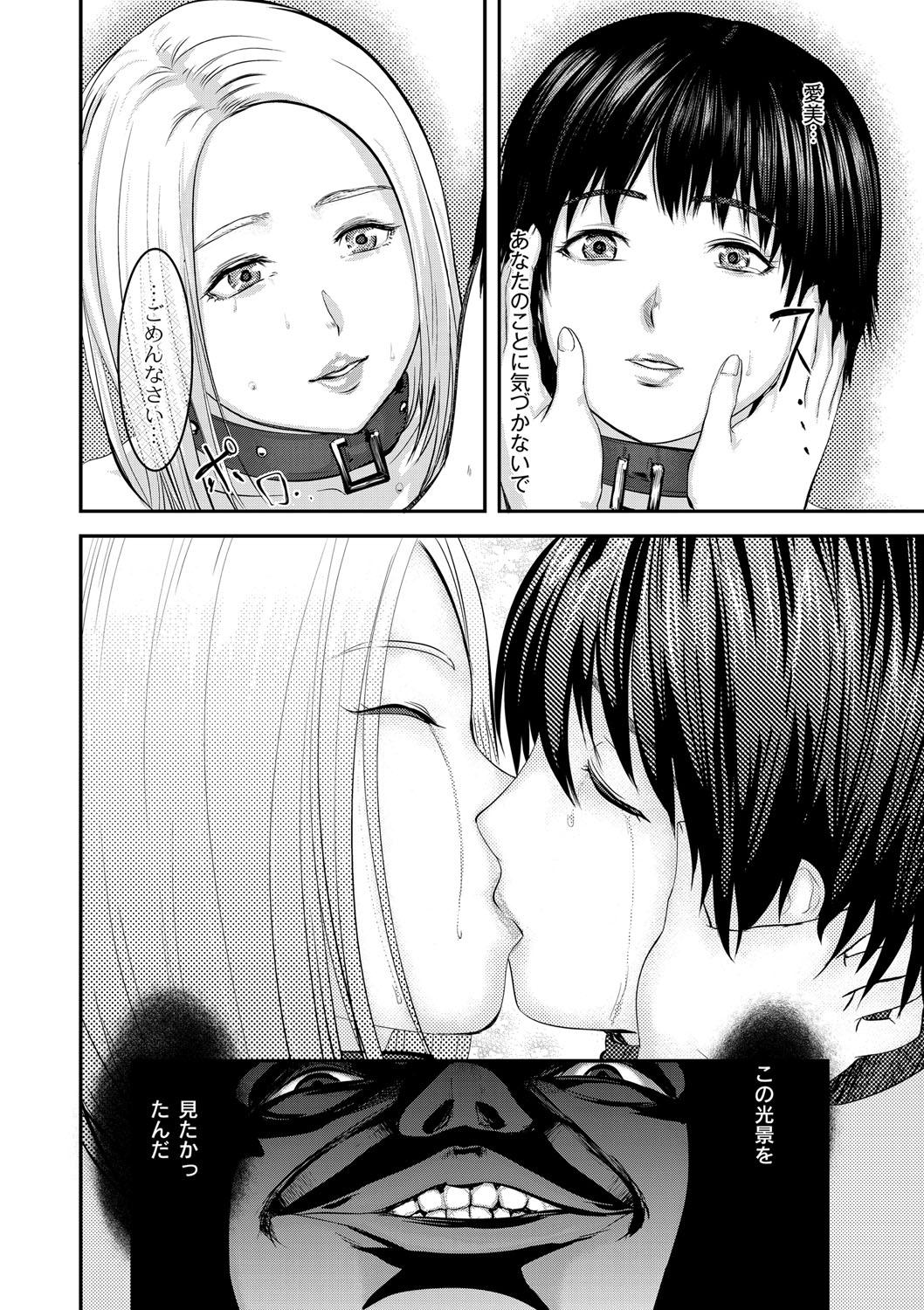 Shirayuri ni Dokumushi - Hisokani Aishiau Bijin Kyoushi to Joseito ga Kichiku no Omocha ni... 174