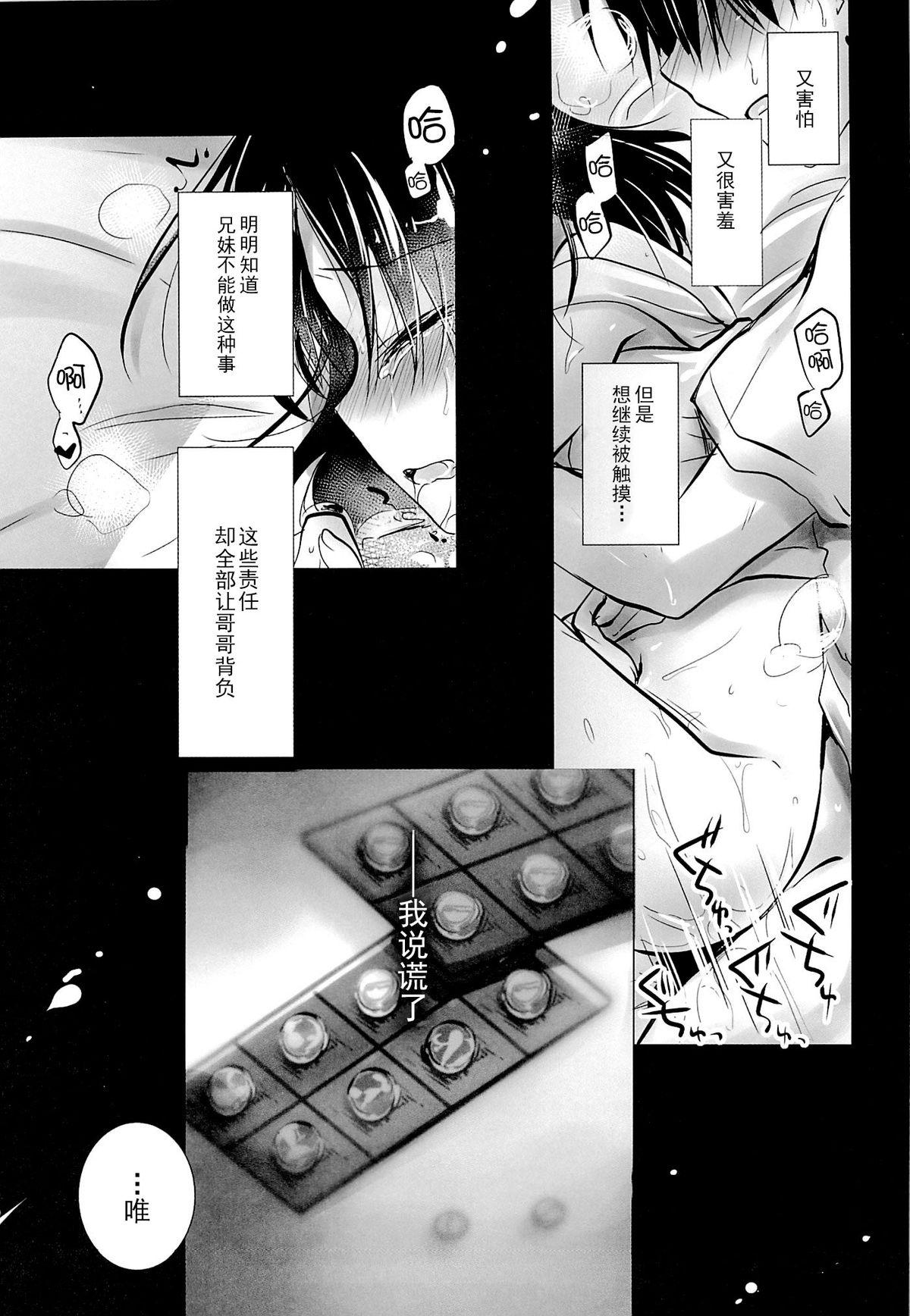 Brunettes Oyasumi Sex am3:00 Secret - Page 7