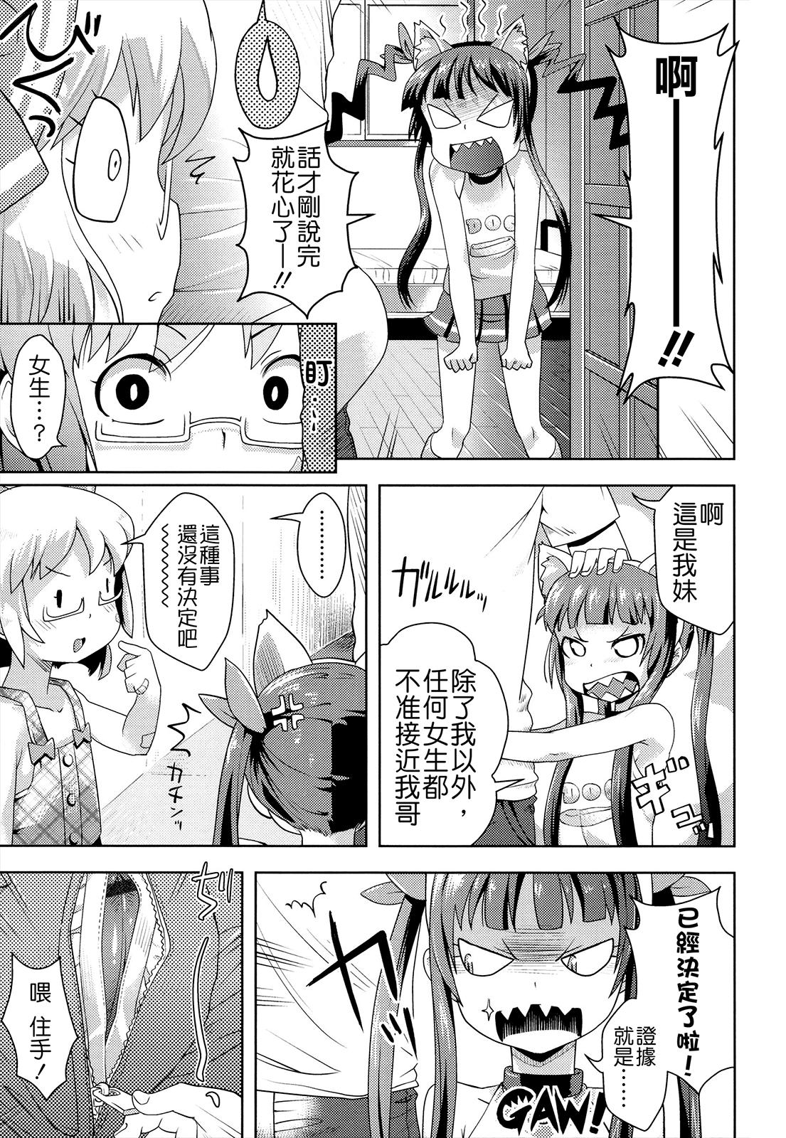 Double Penetration Oni-chan no Suki Ni Site!? Big - Page 11