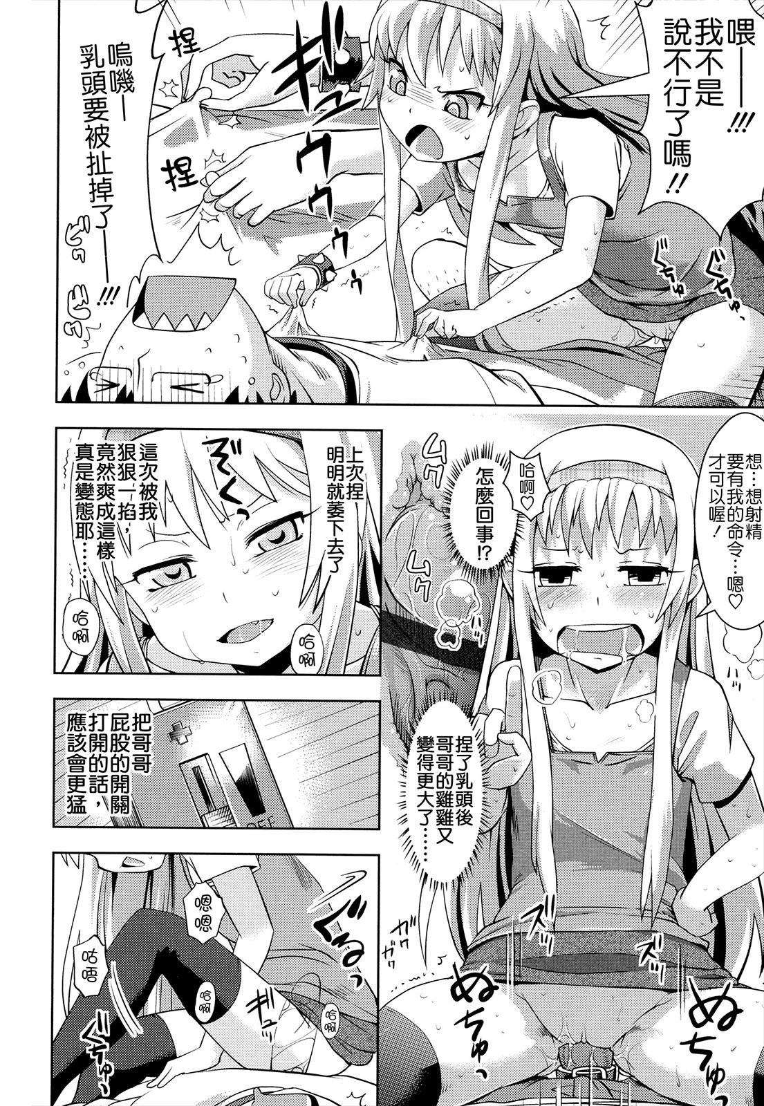 Oni-chan no Suki Ni Site!? 177