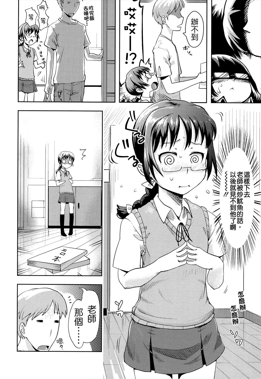 Oni-chan no Suki Ni Site!? 79