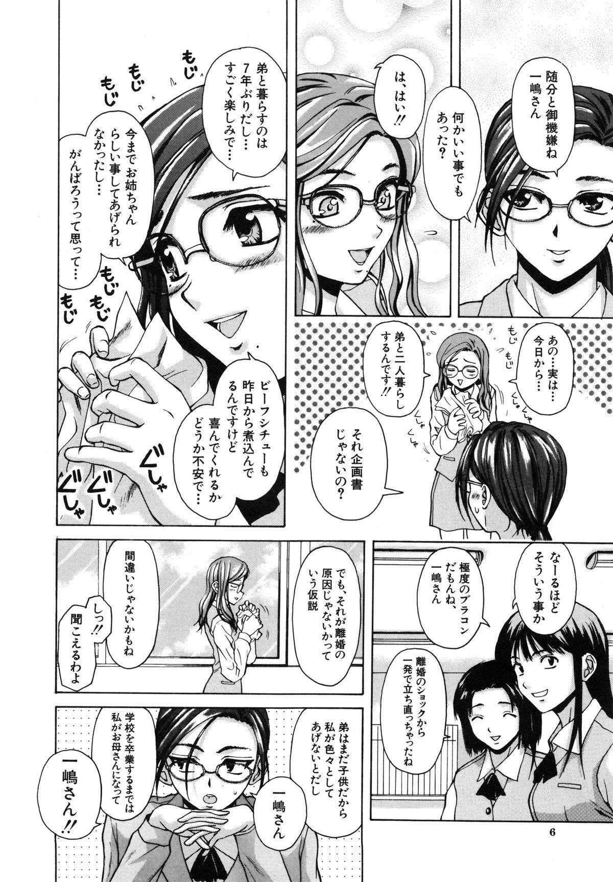 Couple Fucking Ane to Otouto to - Sister & Brother Grandpa - Page 9