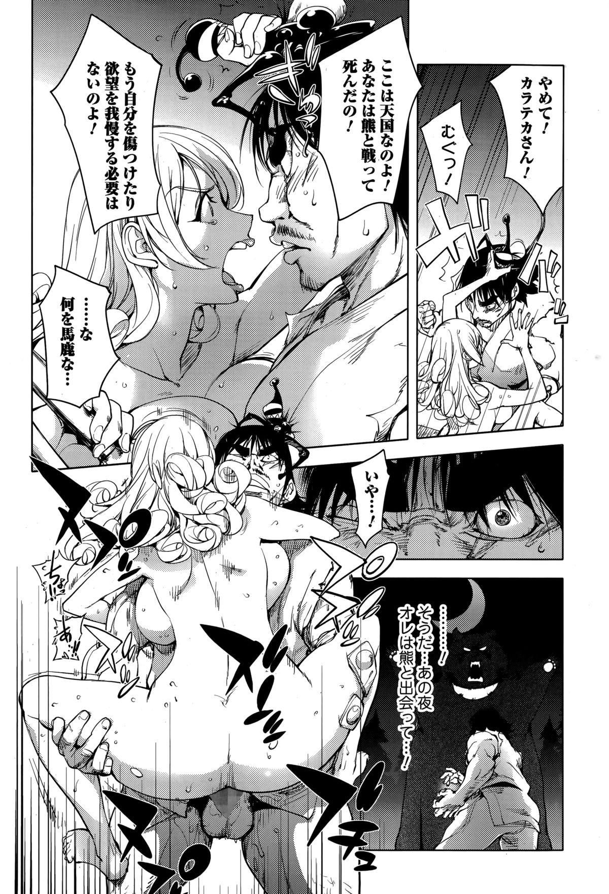 Comic Toutetsu 2014-12 Vol. 2 145