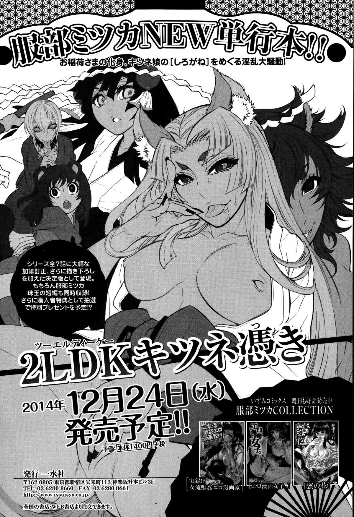 Comic Toutetsu 2014-12 Vol. 2 151