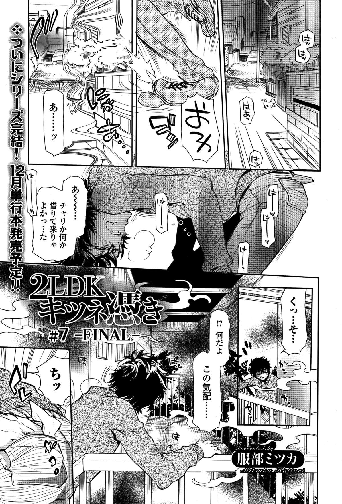 Comic Toutetsu 2014-12 Vol. 2 170
