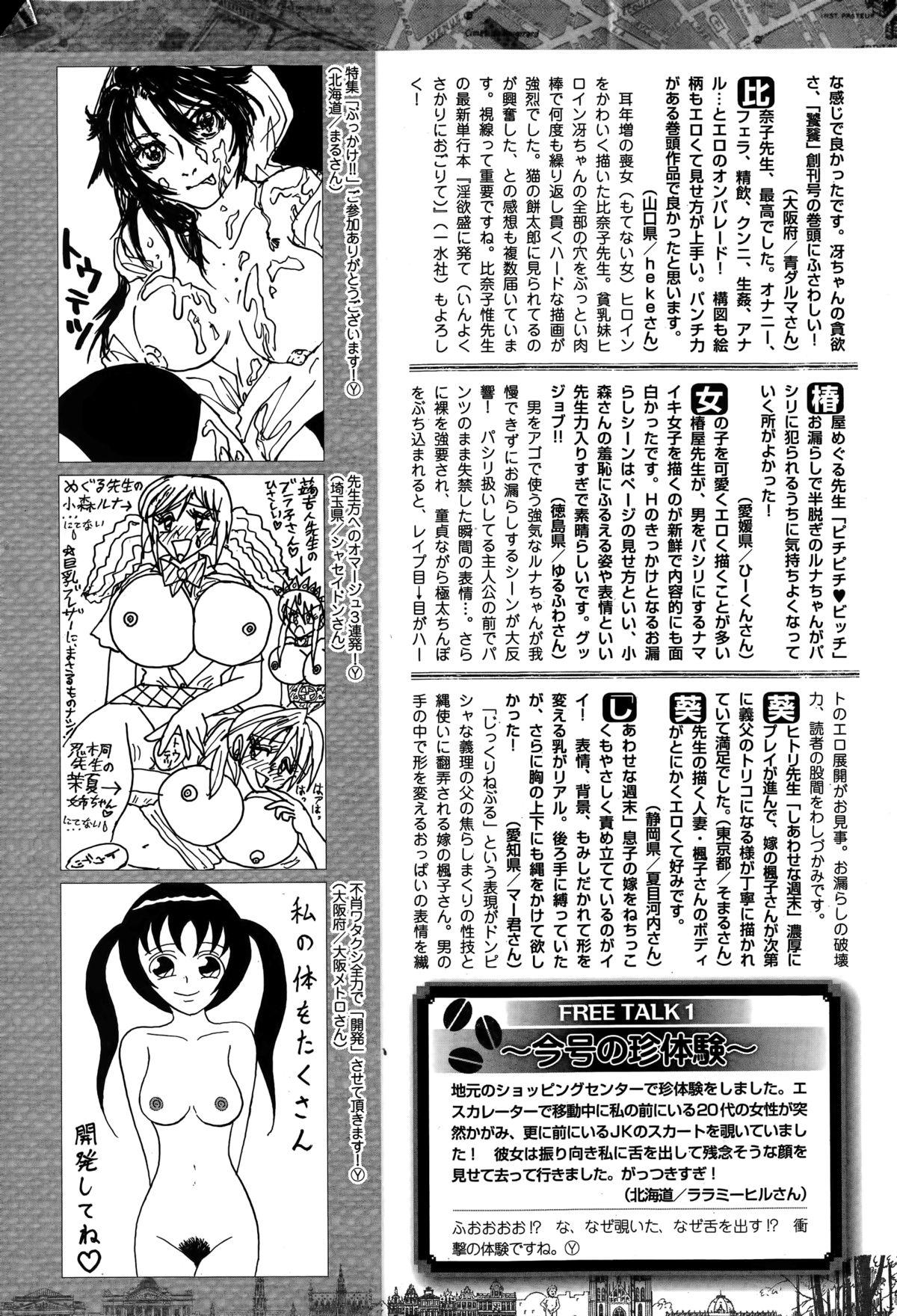 Comic Toutetsu 2014-12 Vol. 2 228