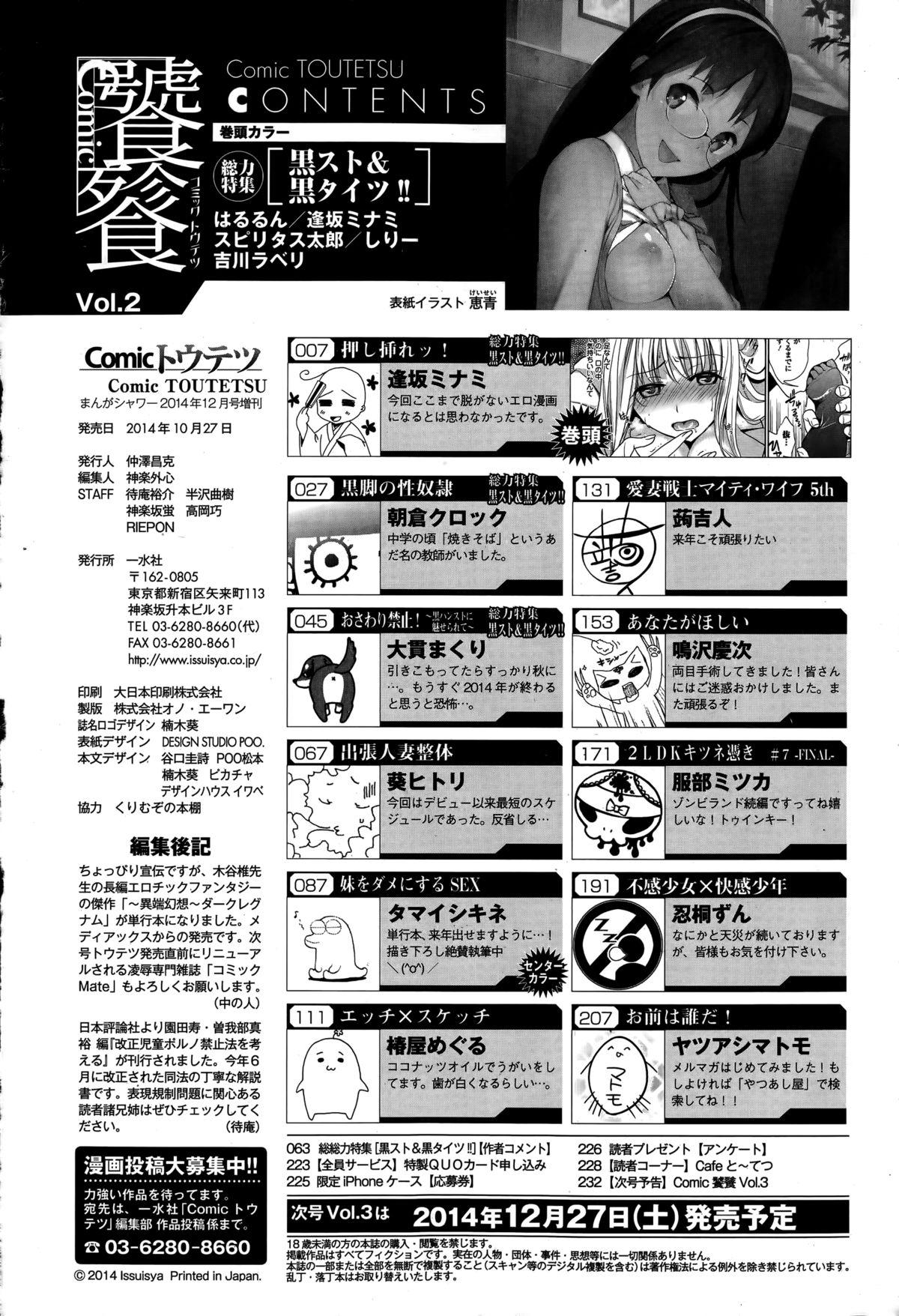 Comic Toutetsu 2014-12 Vol. 2 233