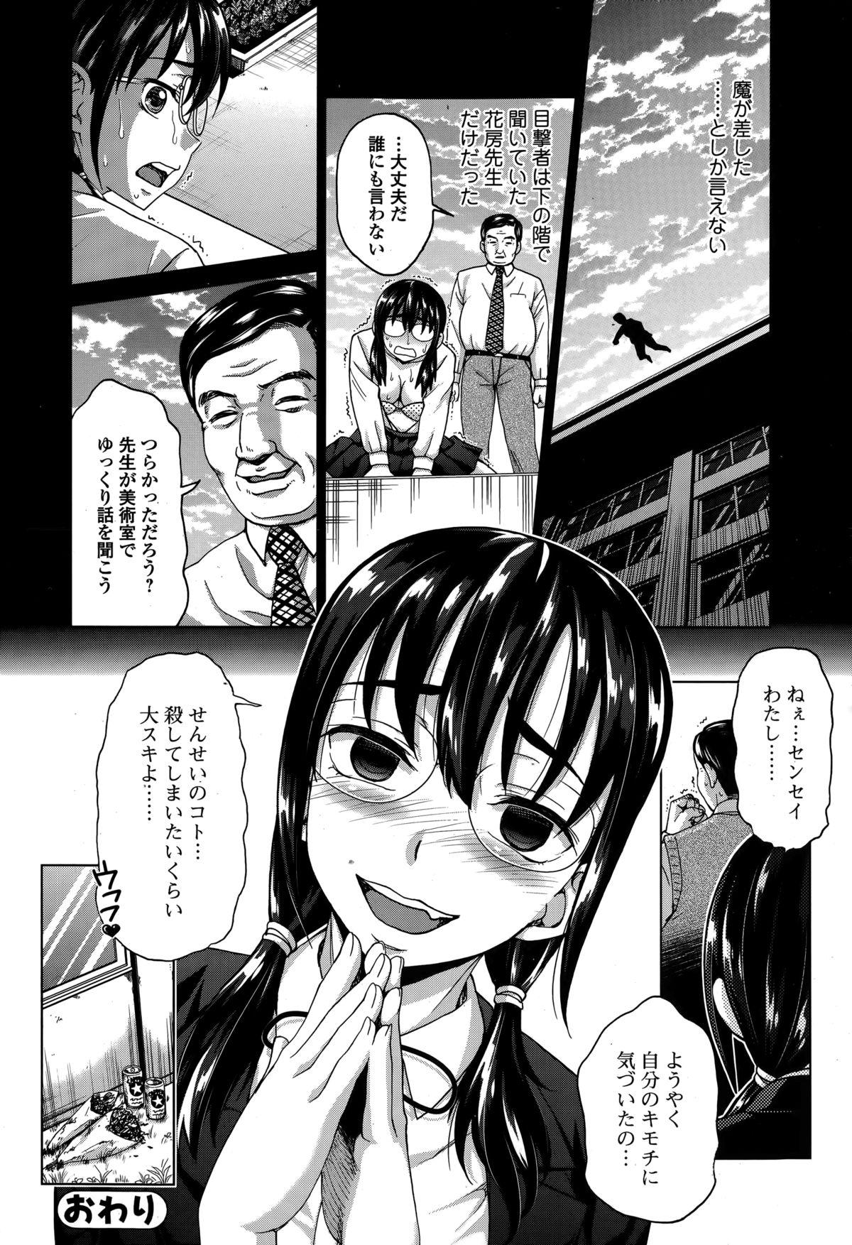 Comic Toutetsu 2014-12 Vol. 2 43
