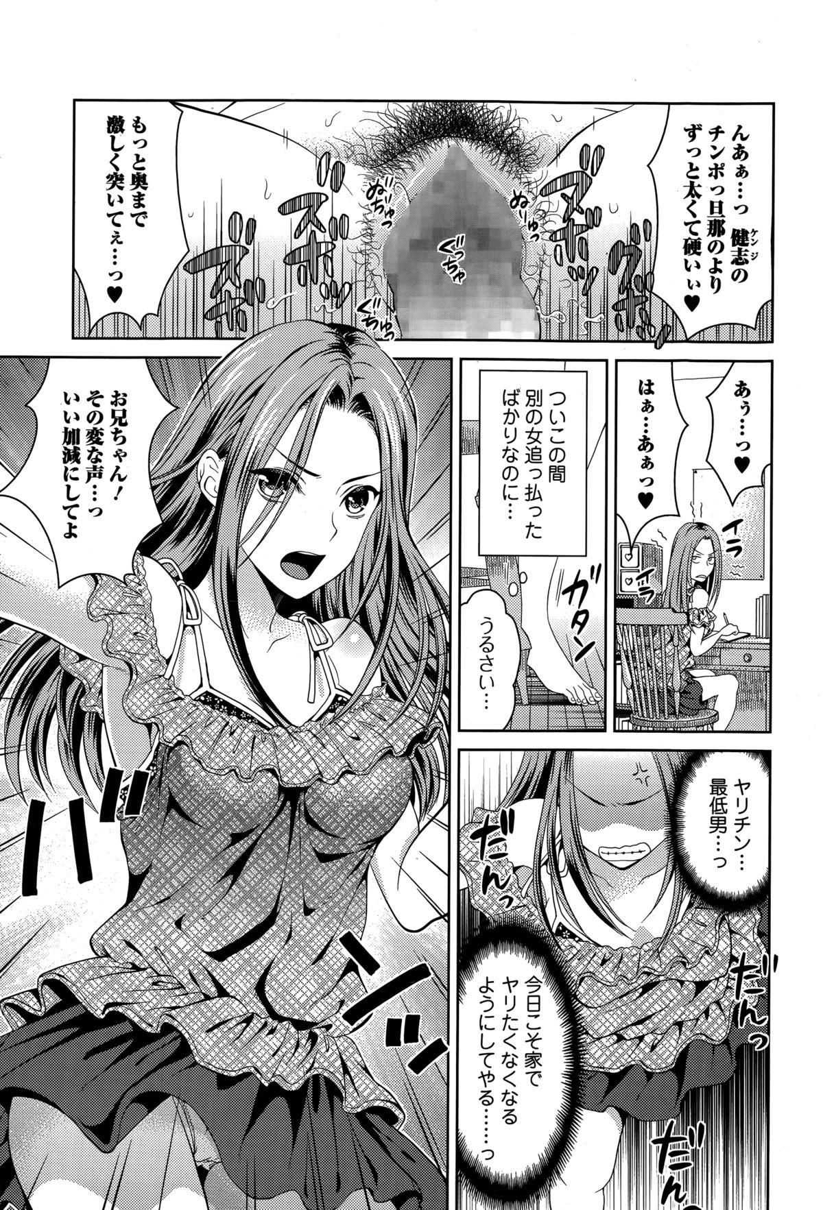 Comic Toutetsu 2014-12 Vol. 2 90
