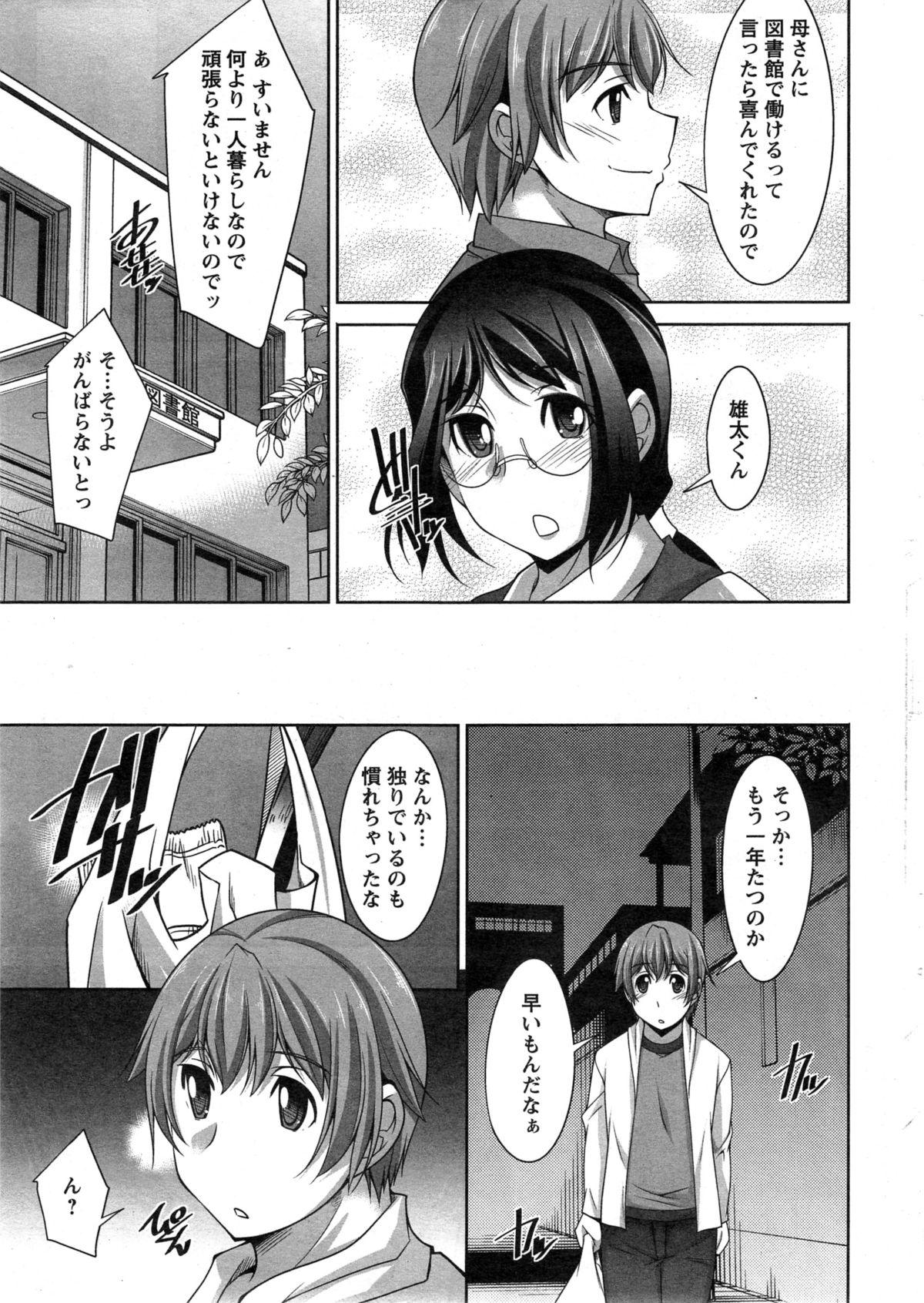 Spreading Anekano Ch. 1-4 Hard - Page 9
