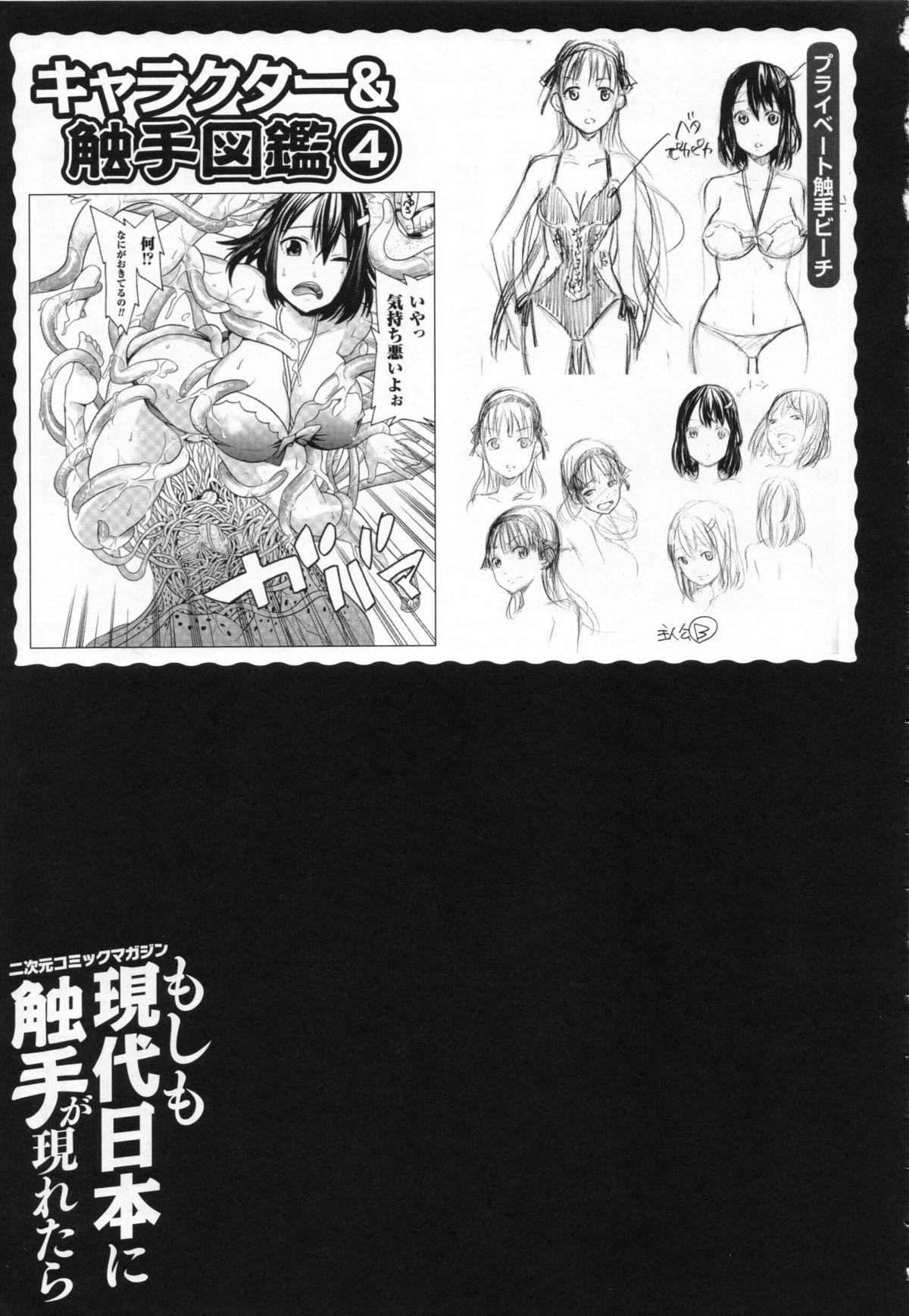 2D Dream Comic Magazine Moshimo Gendai Nippon ni Shokushu ga Arawaretara 142