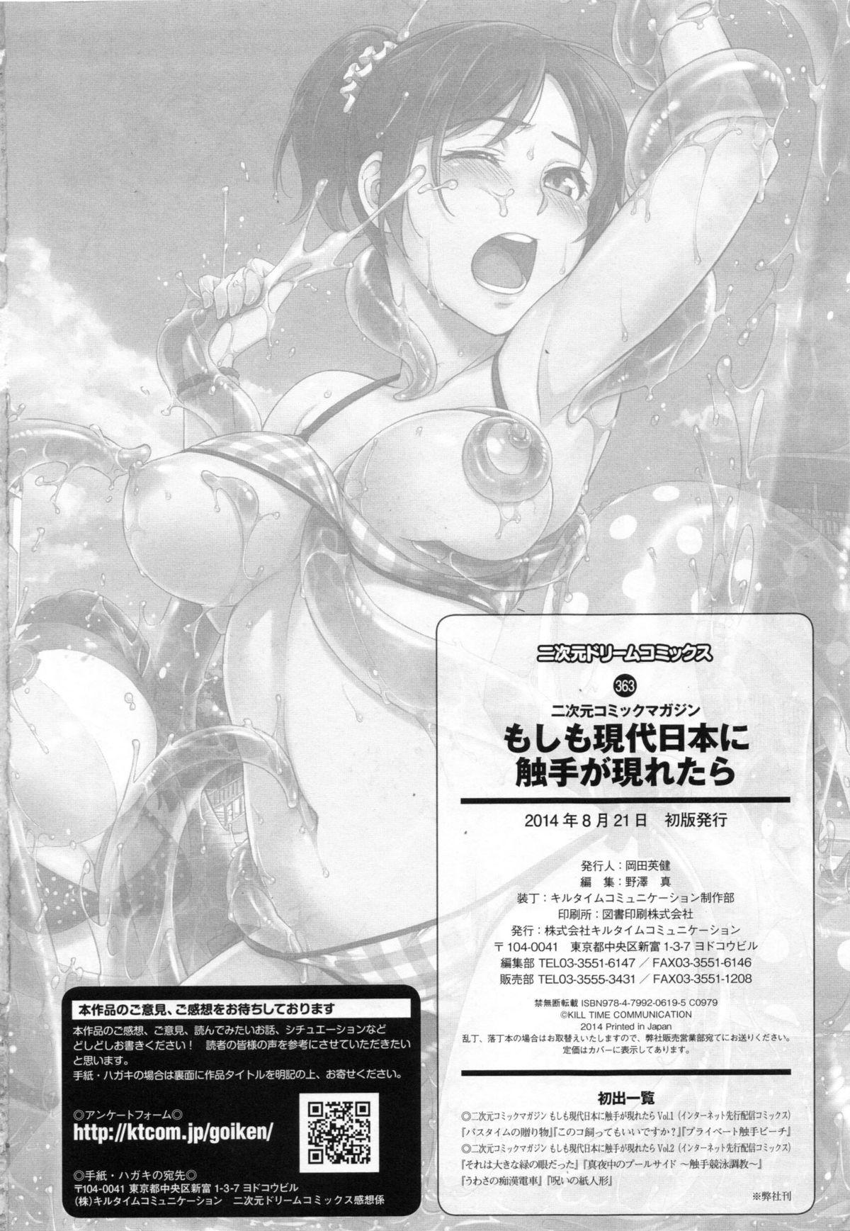 2D Dream Comic Magazine Moshimo Gendai Nippon ni Shokushu ga Arawaretara 145