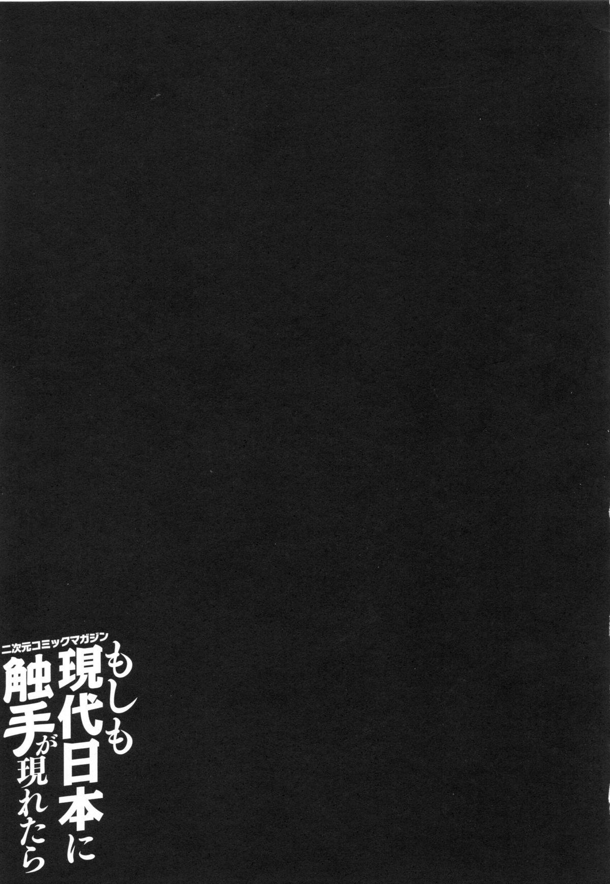 2D Dream Comic Magazine Moshimo Gendai Nippon ni Shokushu ga Arawaretara 44