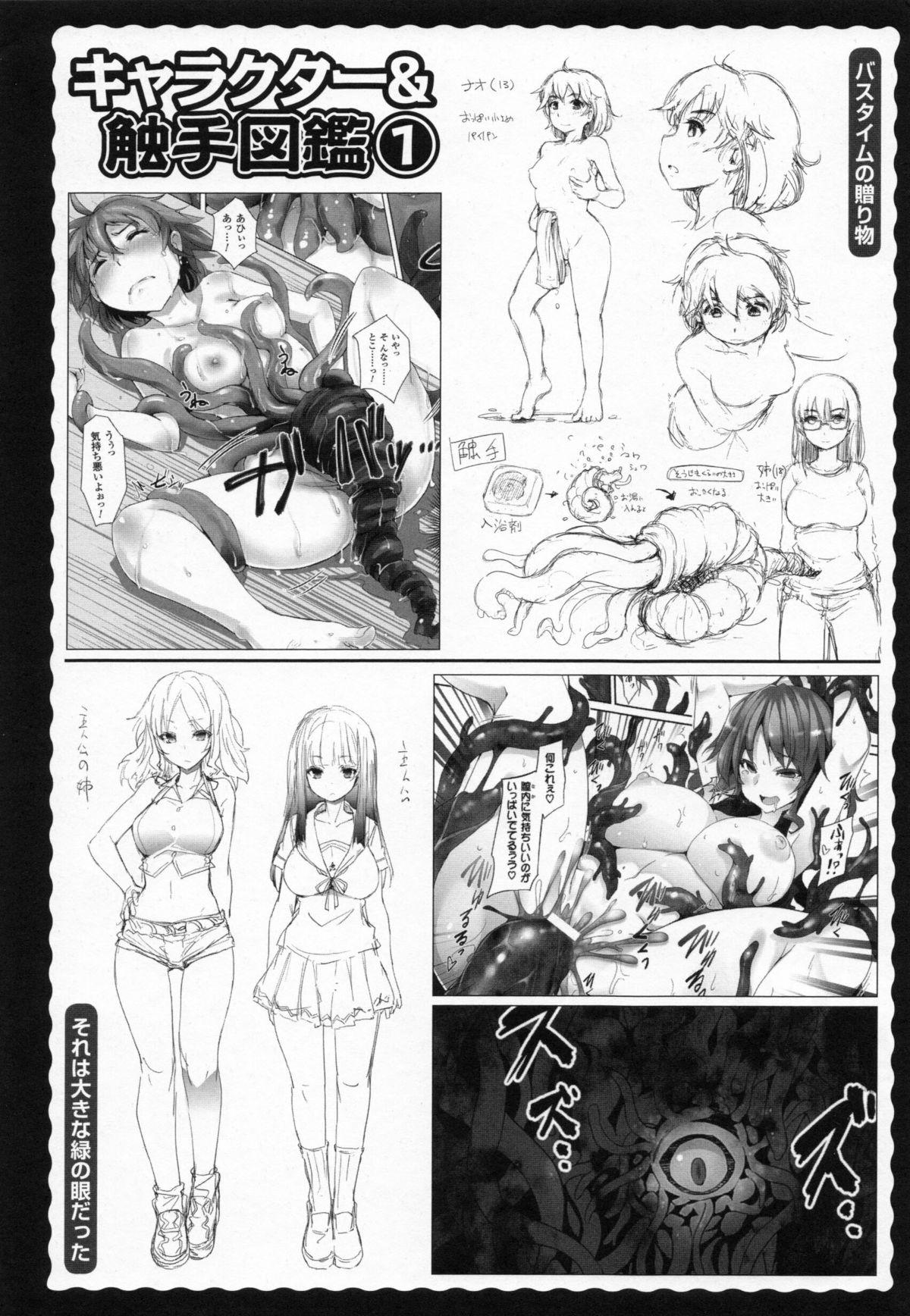 2D Dream Comic Magazine Moshimo Gendai Nippon ni Shokushu ga Arawaretara 45