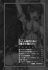2D Dream Comic Magazine Moshimo Gendai Nippon ni Shokushu ga Arawaretara 4