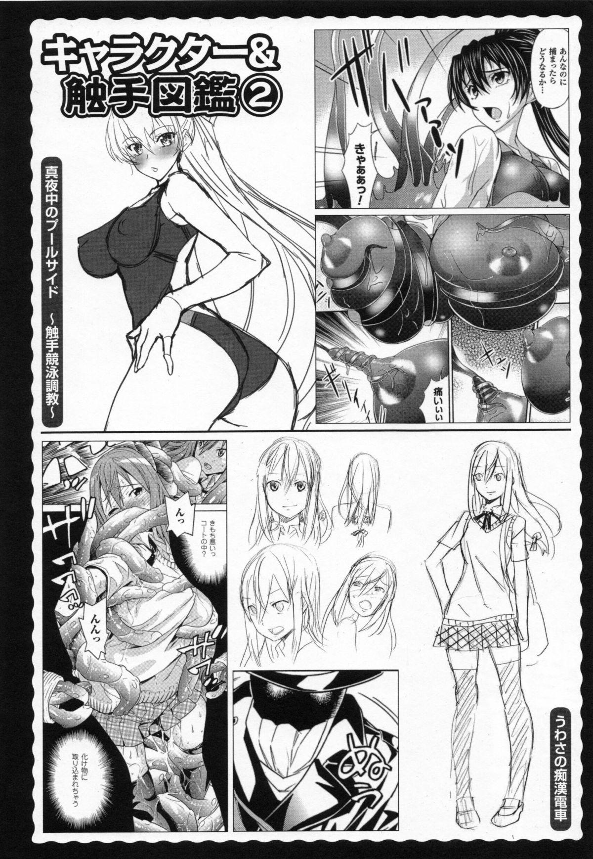 2D Dream Comic Magazine Moshimo Gendai Nippon ni Shokushu ga Arawaretara 85