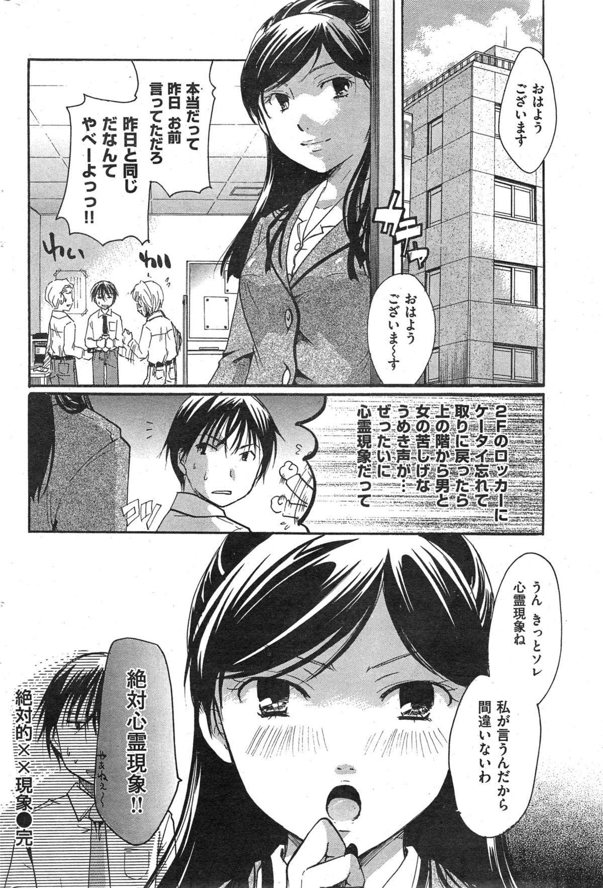 COMIC Kairakuten 2015-02 328