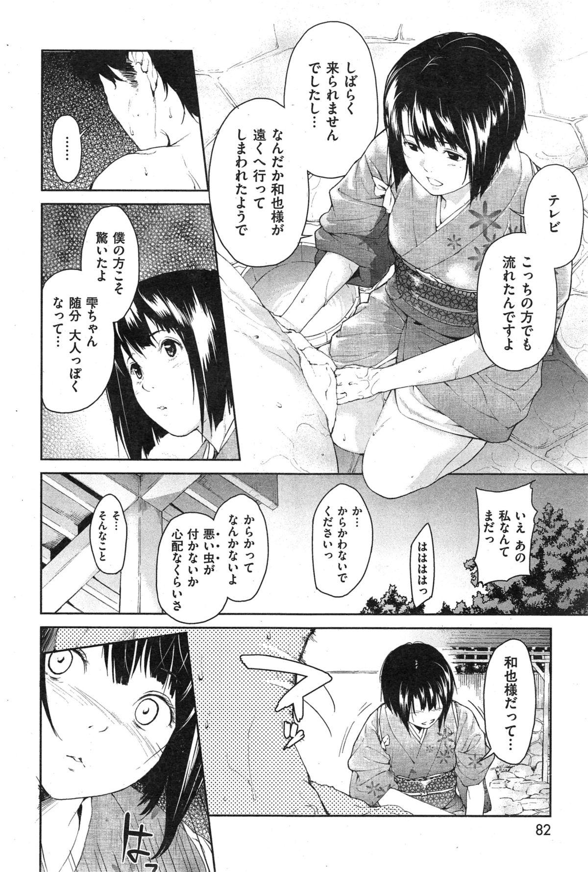 COMIC Kairakuten 2015-02 81