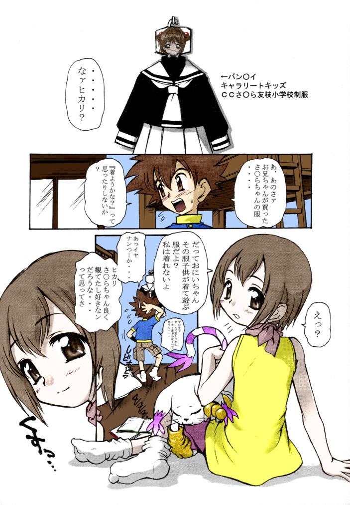 Free Amatuer Oniichan to Issho - Digimon adventure Thick - Page 2