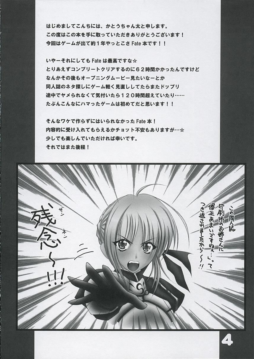 Scissoring SOMEONE... - Fate stay night Highschool - Page 3