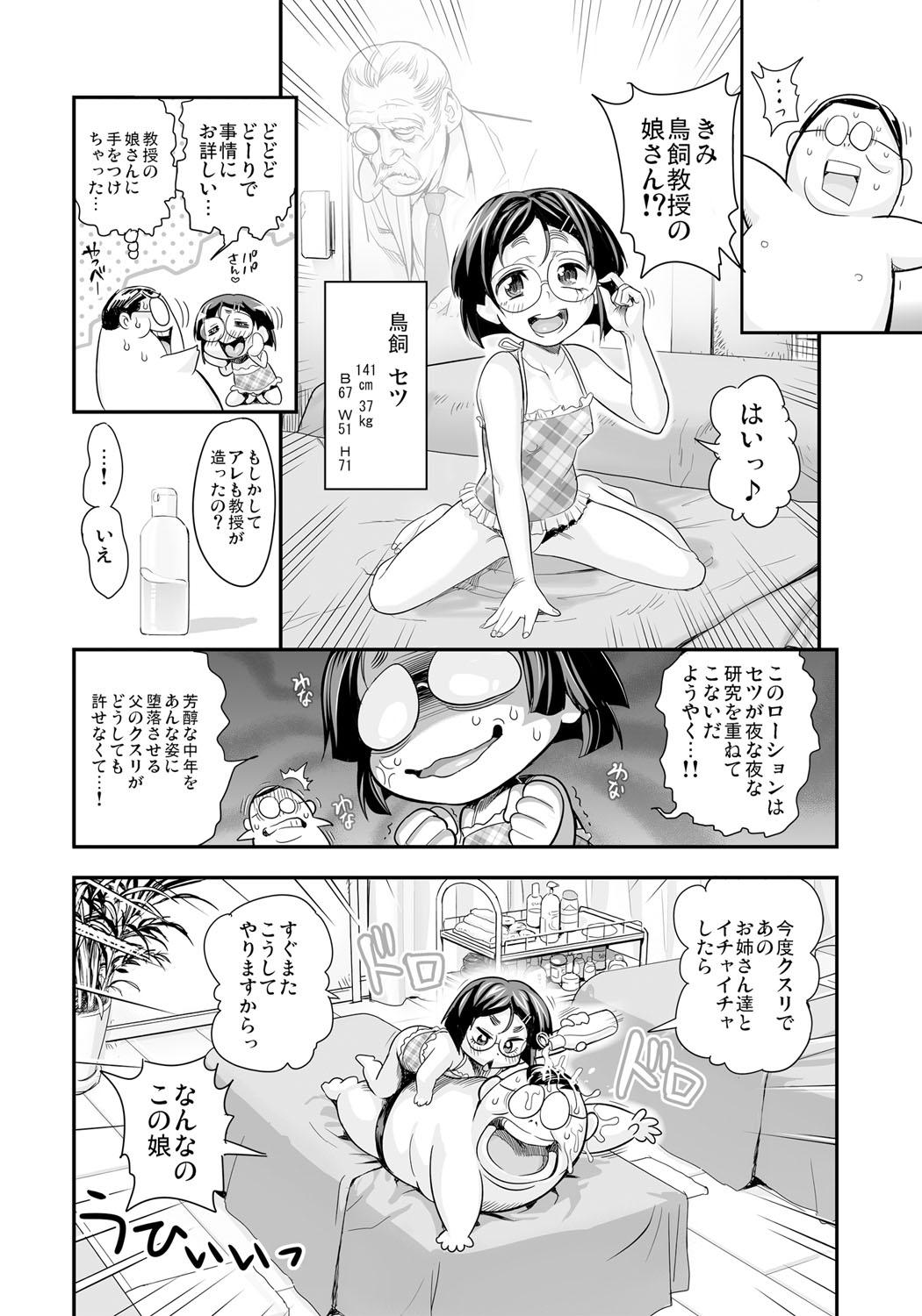 Family Roleplay Henshin!? Sukekomas!! Dai 4-wa Chotto Mate! Karada ga Oyajiru Nioi Feti. Megane Shoujo Setsu Toujou Satin - Page 17