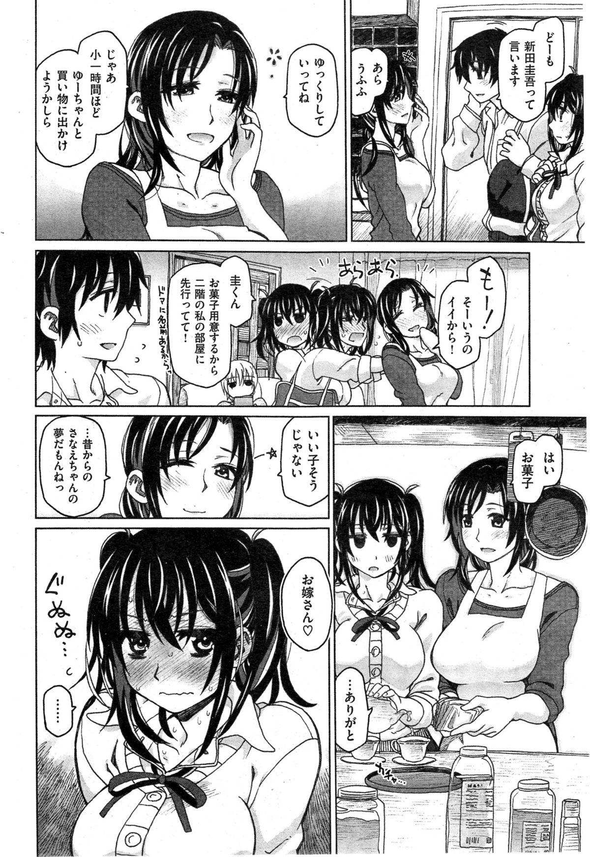 Transgender Aoi Chigiri no Ie + Ureta Chigiri no Ie Couple Fucking - Page 2