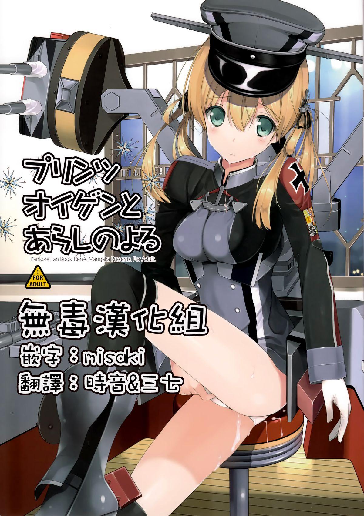 Prinz Eugen to Arashi no Yoru 0