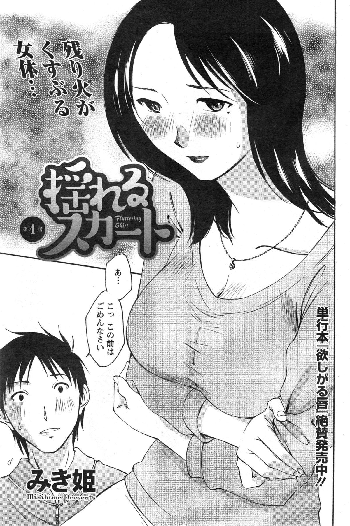 [Miki Hime] Yureru Skirt - Fluttering Skirt Ch. 1-7 56