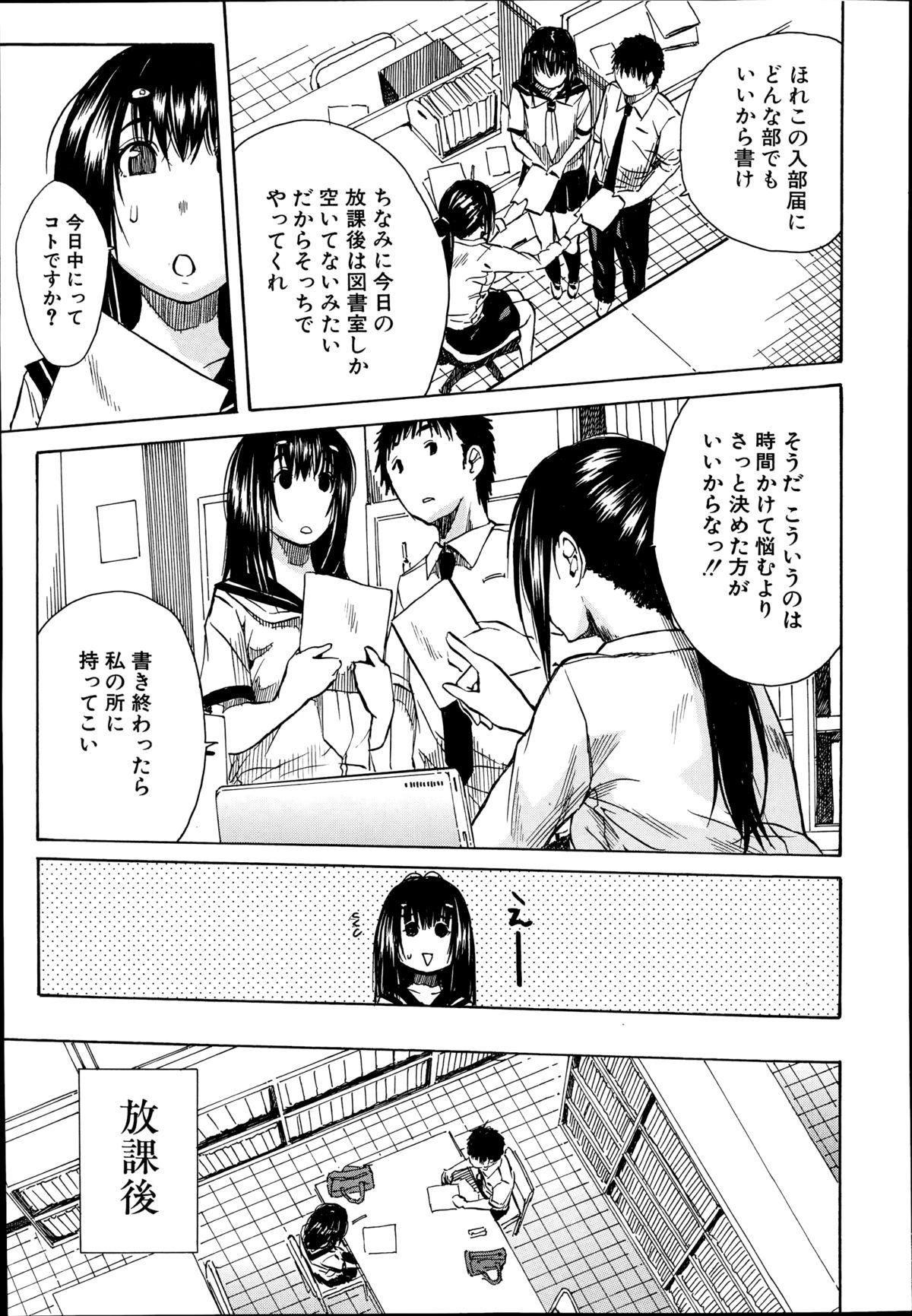 Condom Atama no Naka wa Itsumo Hiwai Mosochu Ch. 1-2 Black Hair - Page 9