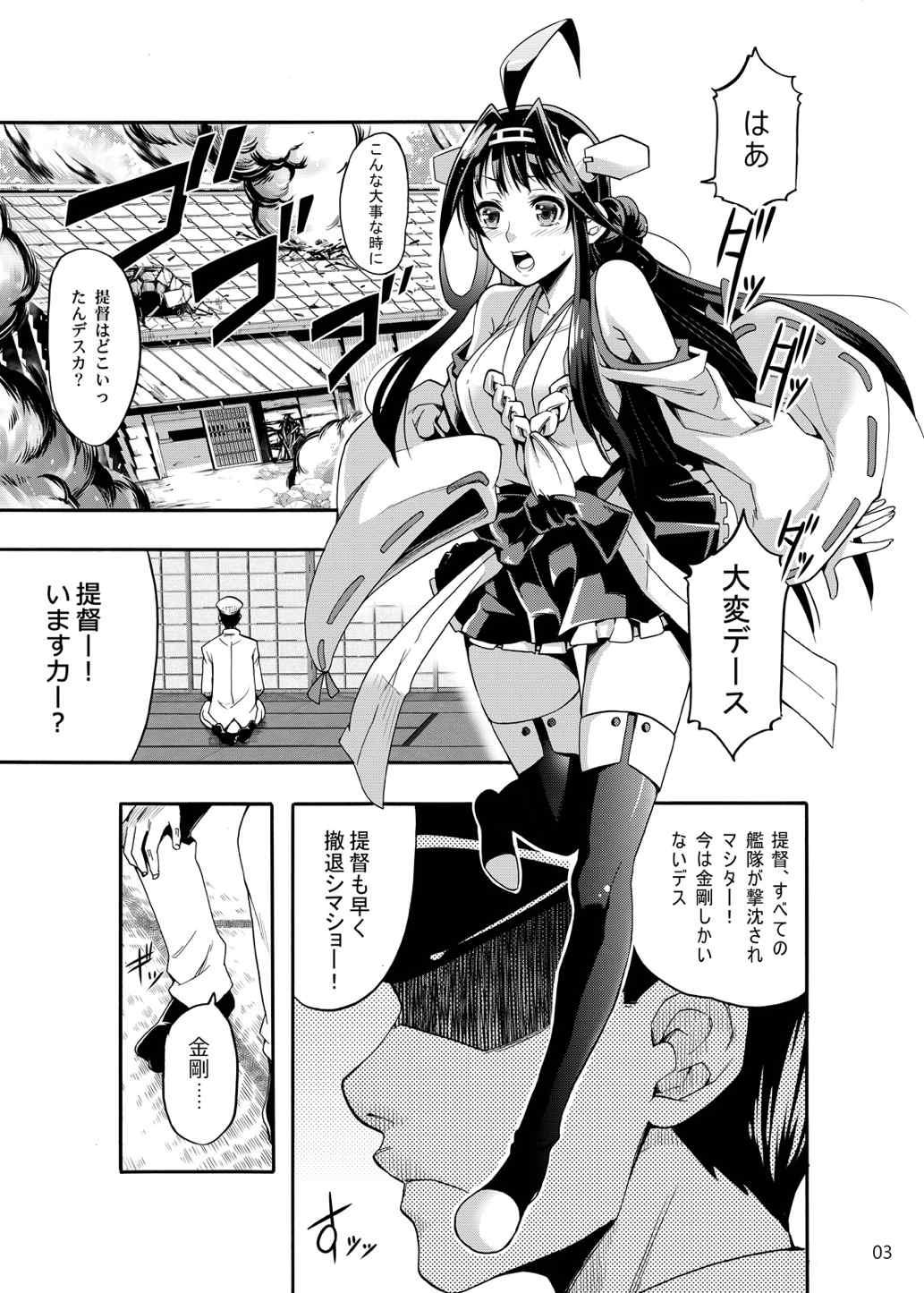Online Teitoku no Saishuu Meirei - Kantai collection Female Domination - Page 4