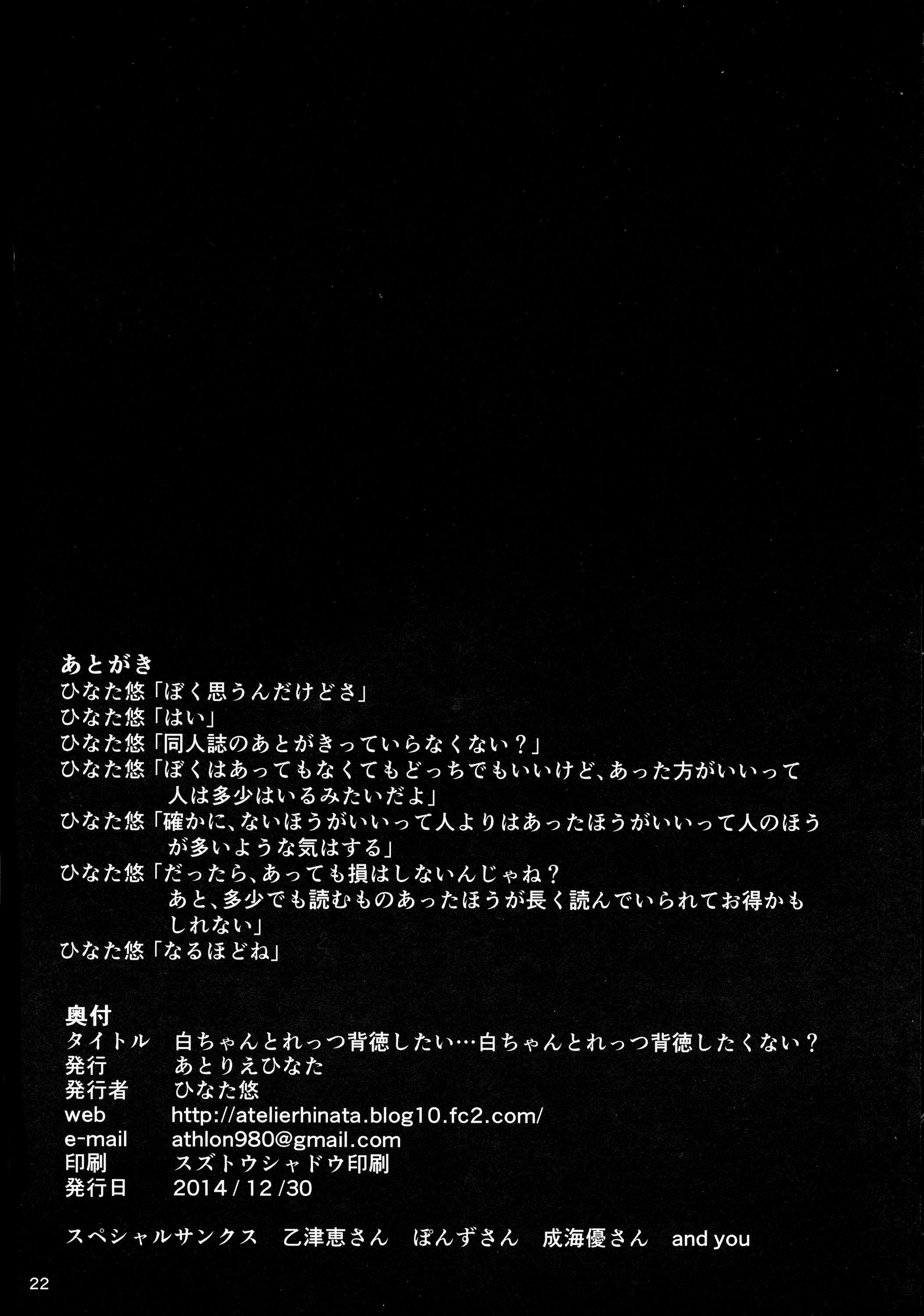 (C87) [Atelier Hinata (Hinata Yuu)] Shiro-chan to Rettsu Haitoku Shitai...Shiro-chan to Rettsu Haitoku Shitakunai? (No Game No Life) 21
